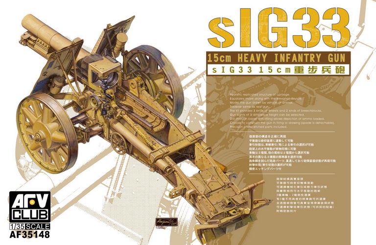 sIG33 15cm Heavy Infantry Gun