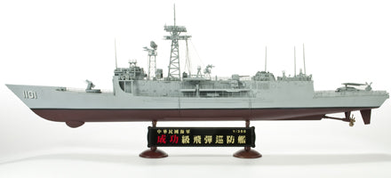 Cheng Kung Class Frigate 1:350