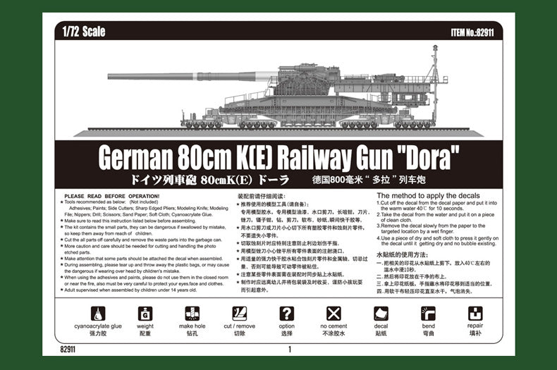 GERMAN 80CM K(E)    RAILWAY GUN DORA