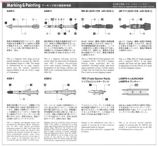 J.A.S.D.F. AIRCRAFT WEAPONS 1 : J.A.S.D.F. MISSILES AND LAUNCHER SET