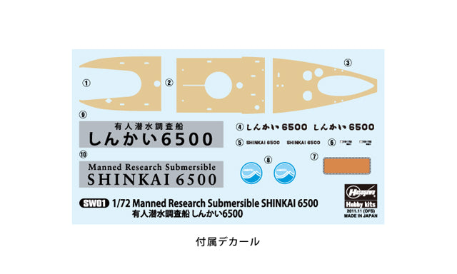 MANNED RESEARCH SUBMERSIBLE SHINKAI 6500