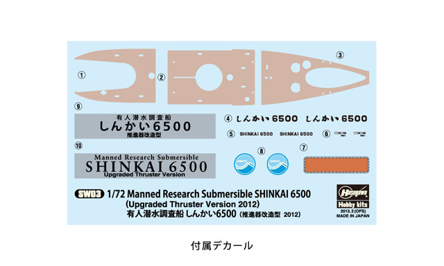 MANNED RESEARCH SUBMERSIBLE SHINKAI 6500 (UPGRADED THRUSTER VERSION 2012)