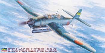 AICHI B7A2 ATTACK BOMBER RYUSEI KAI (GRACE)