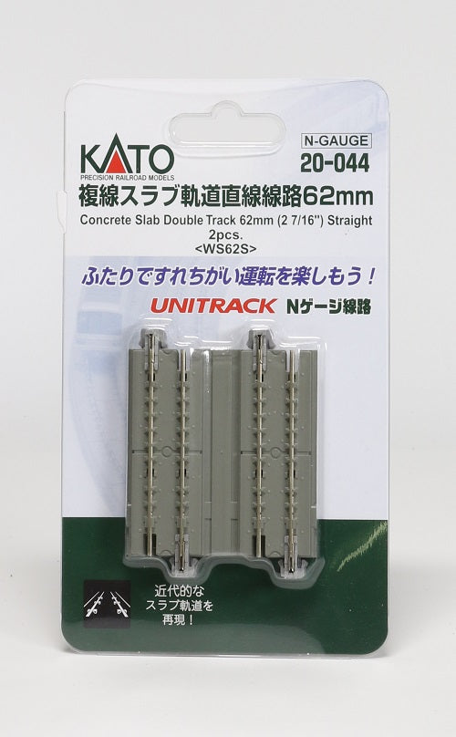 Kato KAT20044 N 2-7/16" Double Track Straight, Concrete Slab (2)
