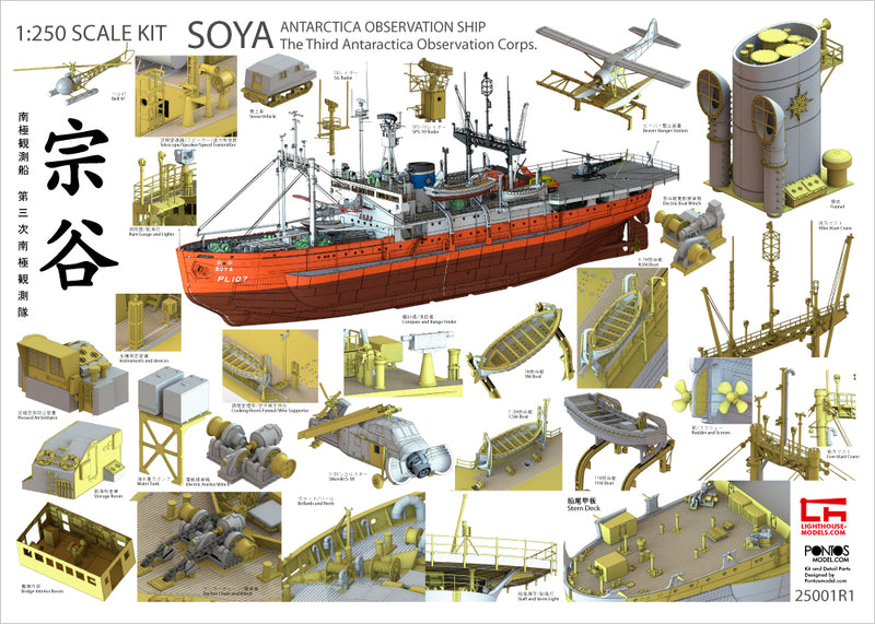 Soya Antarctica Observation Ship 3rd. Corps Plastic Model Kit
