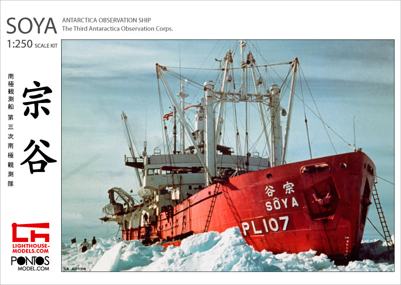 Soya Antarctica Observation Ship 3rd. Corps Plastic Model Kit
