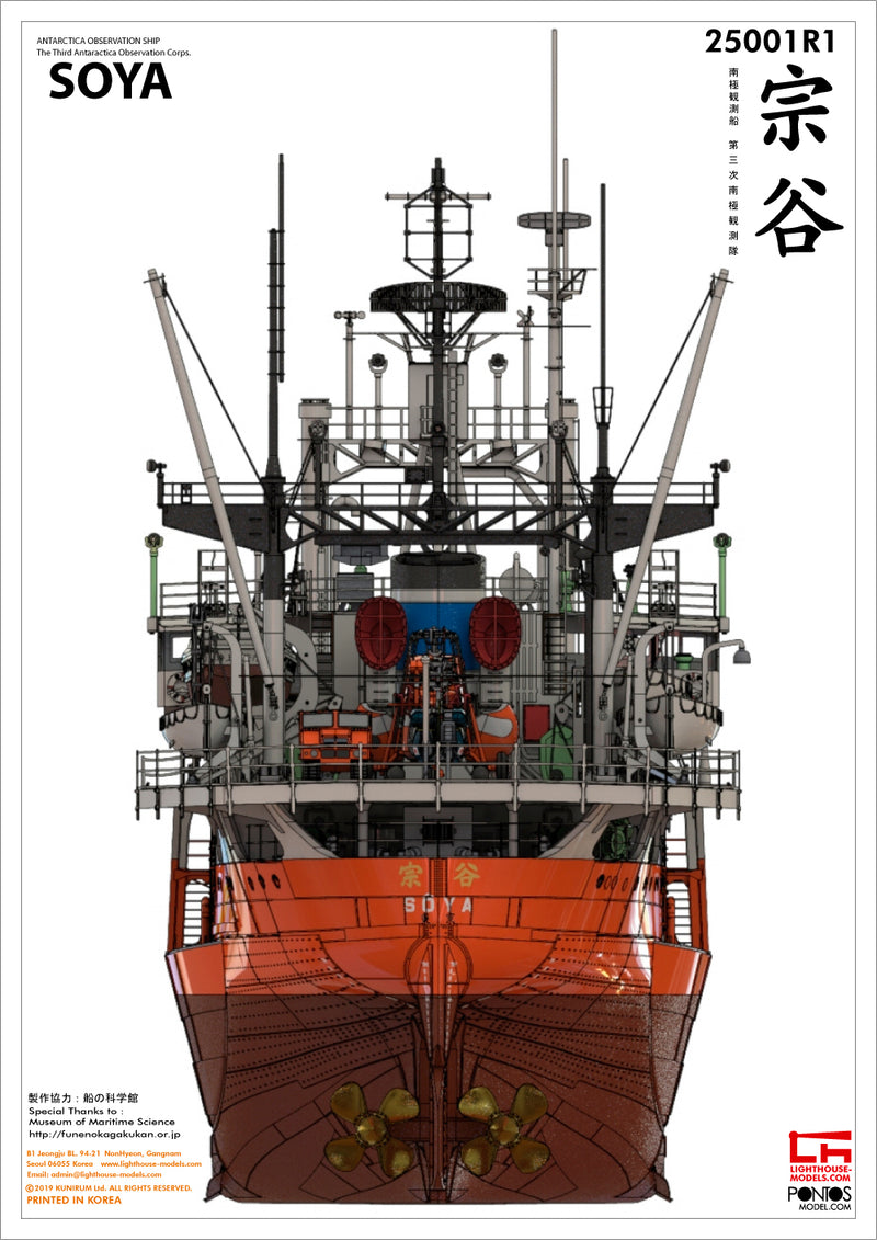 Soya Antarctica Observation Ship 3rd. Corps Plastic Model Kit