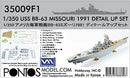 USS BB-63 Missouri 1991 Detail up set