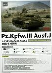Pz. Kpfw. III Ausf. J w/full i