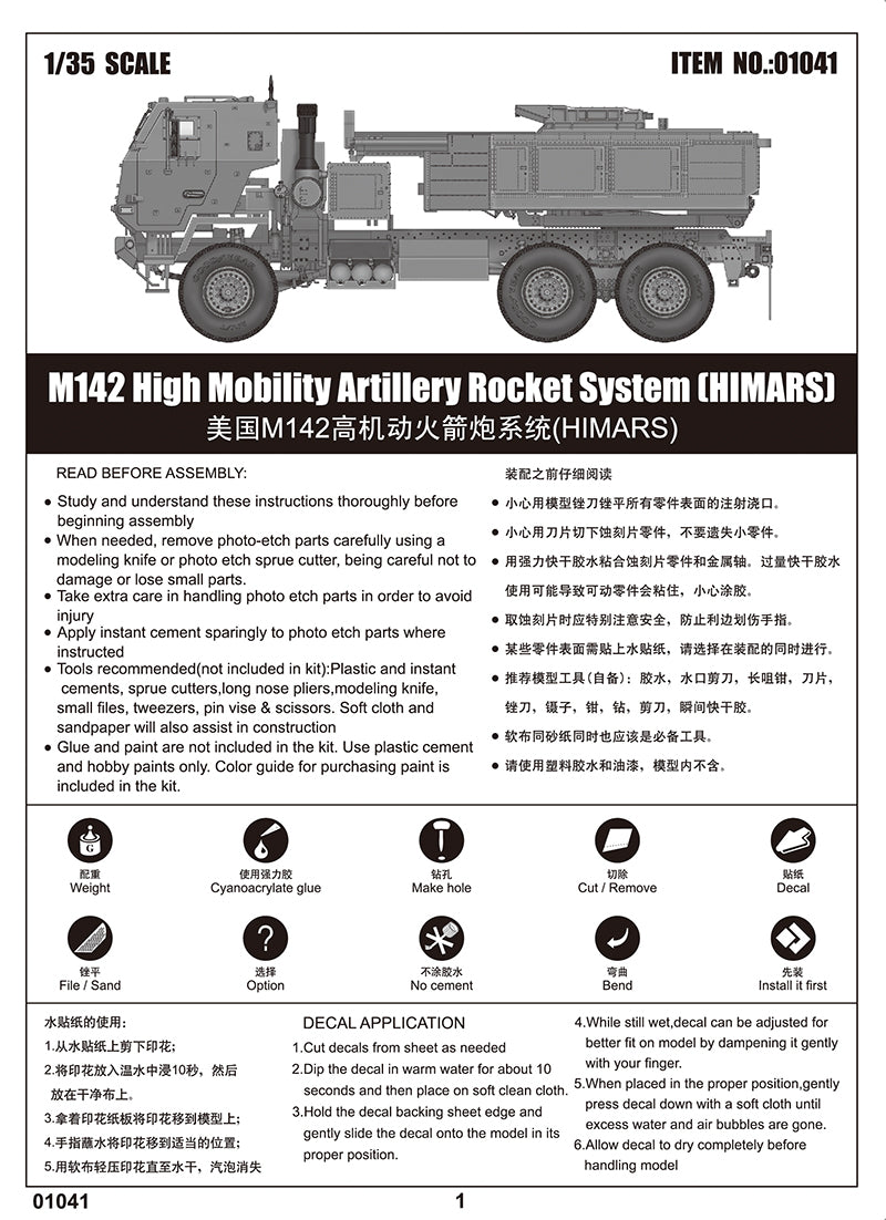 M142 HIMARS 1/35