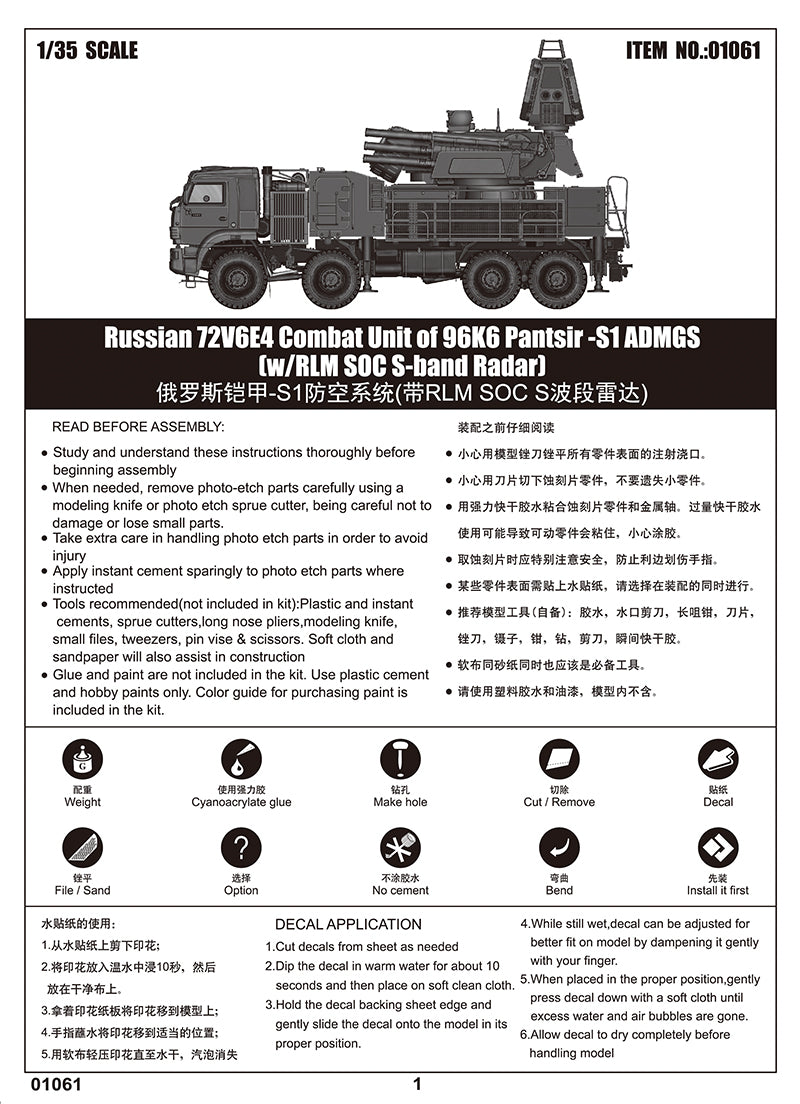 72V6E4 COMBAT UNIT 96K6 PANTSIR-S1 1/35