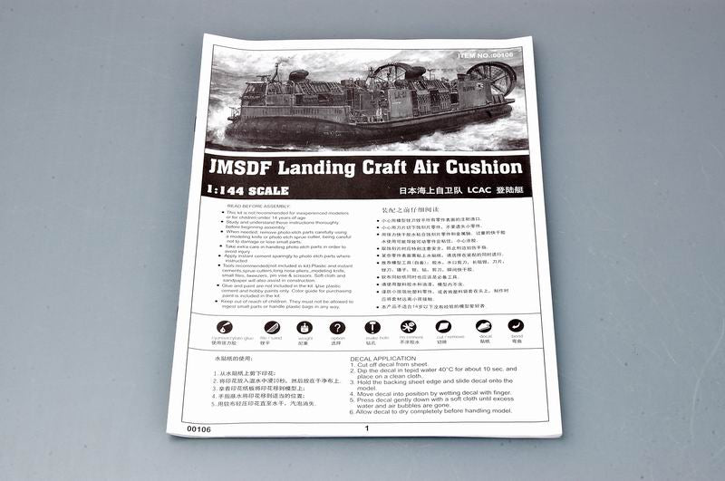JMSDF LANDING CRAFT AIR CUSHION