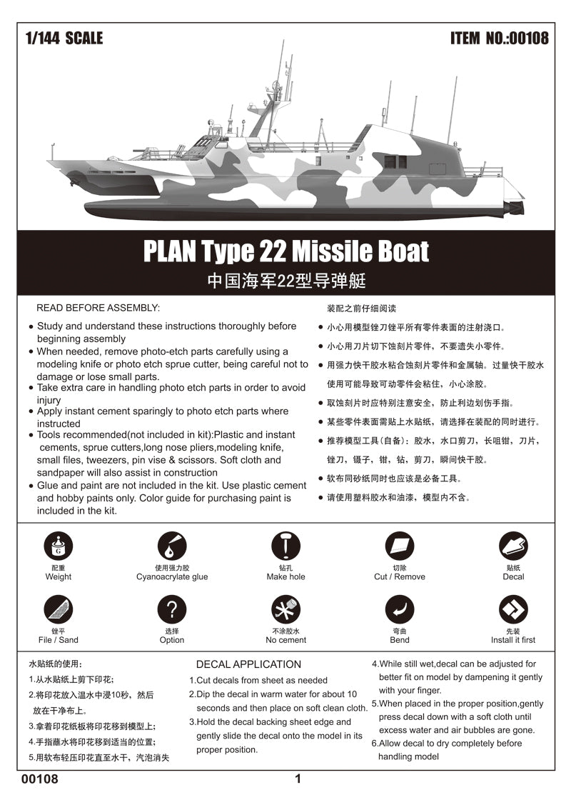 PLAN TYPE 22 MISSILE BOAT 1/144