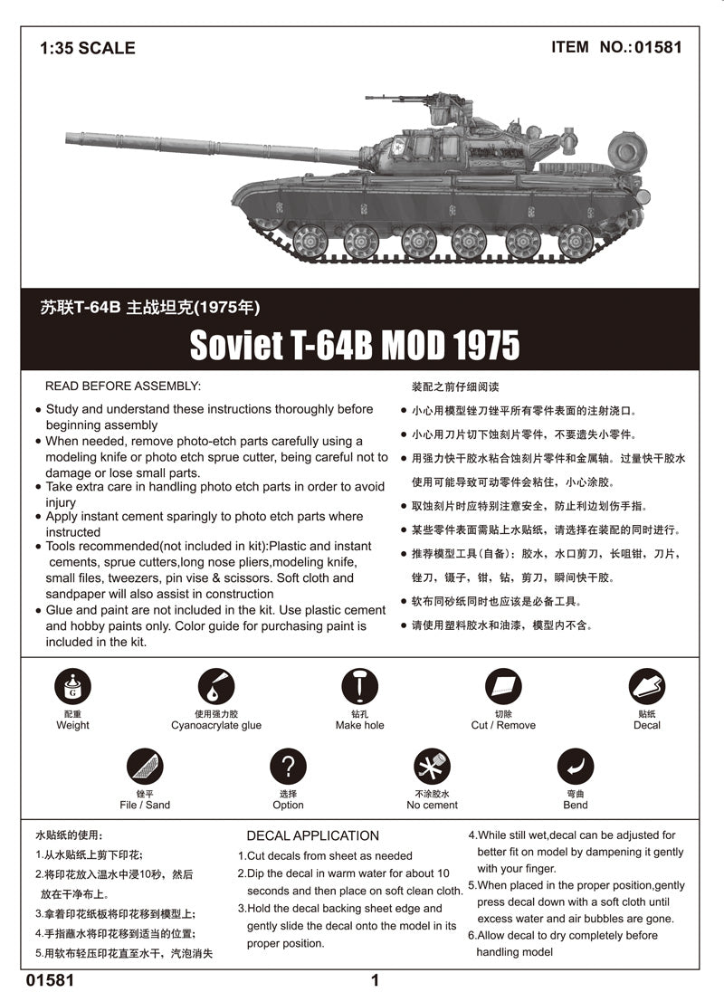 T-64B MOD 1975 1/35
