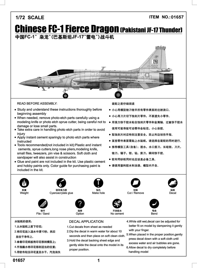 FC-FIERCE DRAGON (PAKISTANIJF-17)1/72