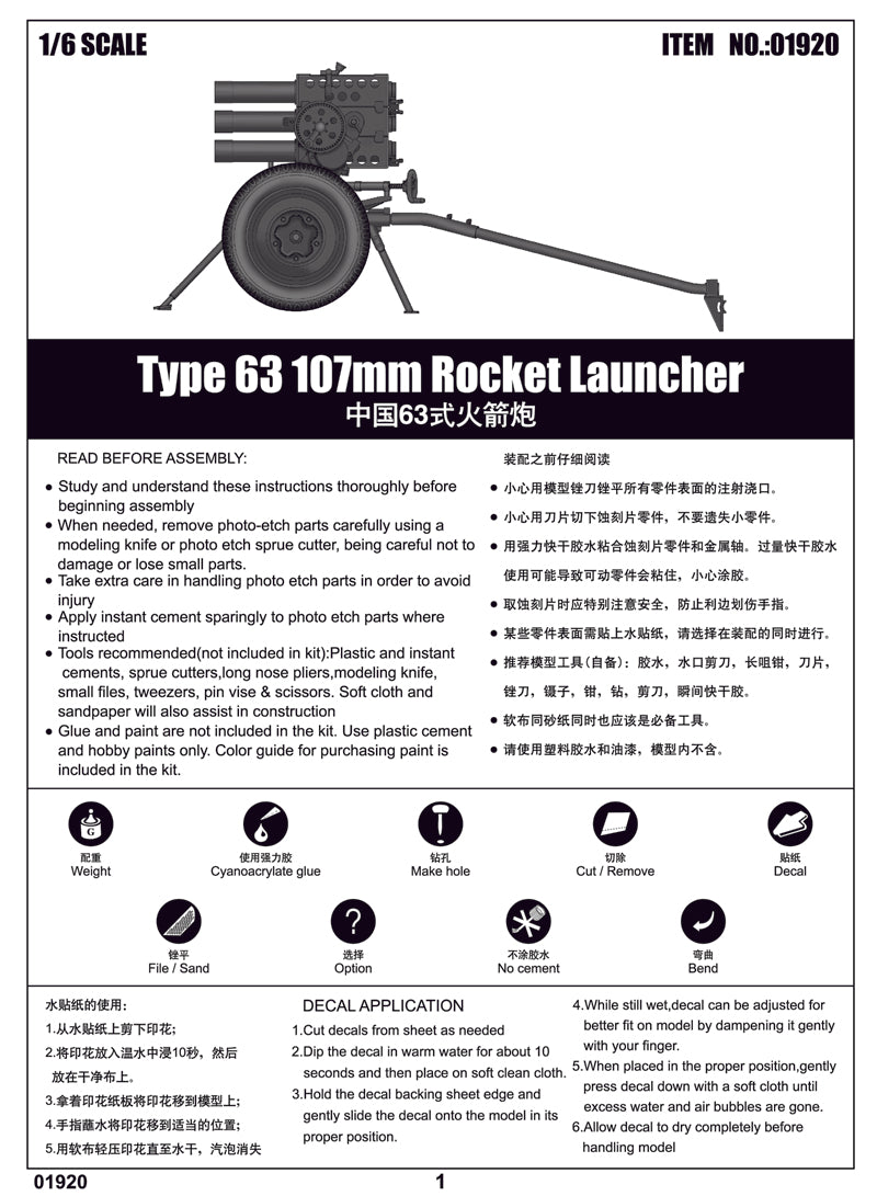 TYPE 63 107MM ROCKETLAUNCHER