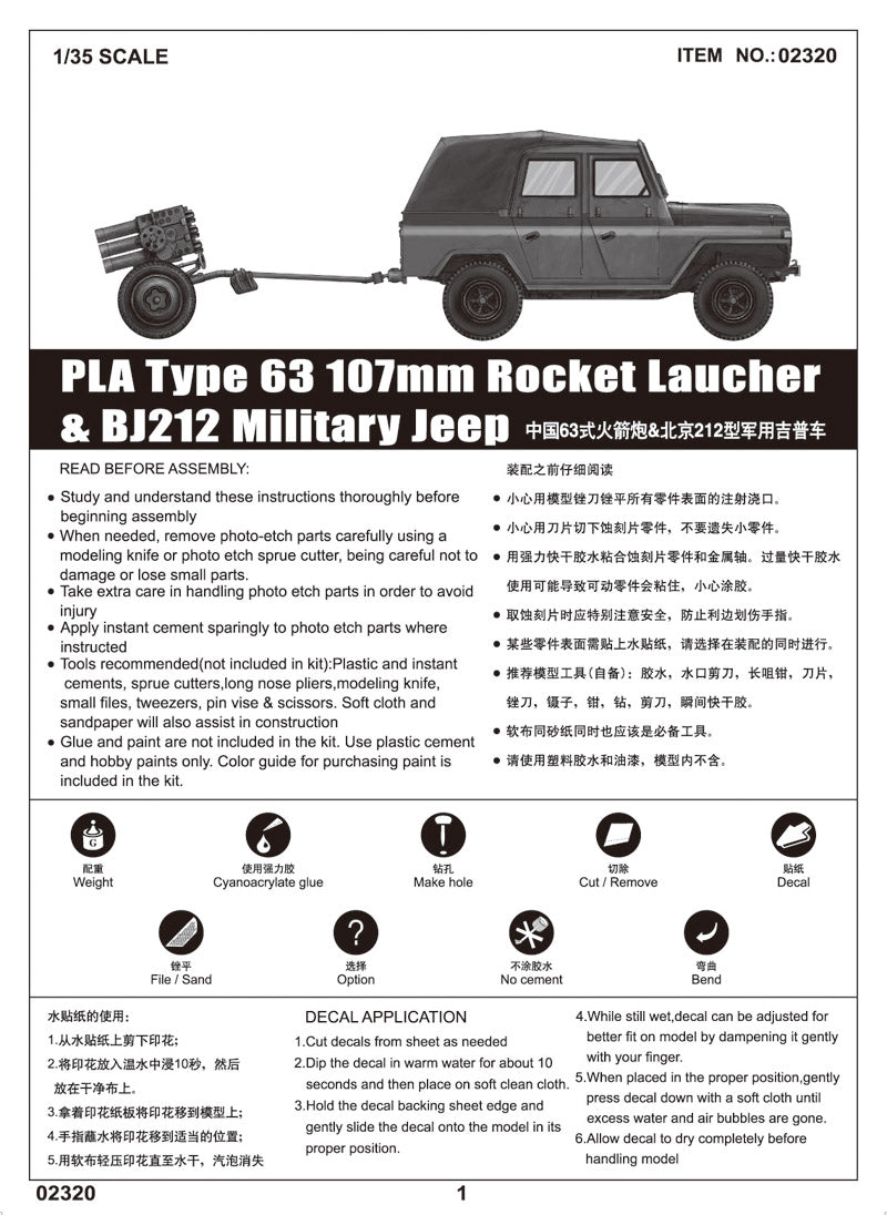 PLA TYPE 63 107MM   ROCKET LAUNCHER