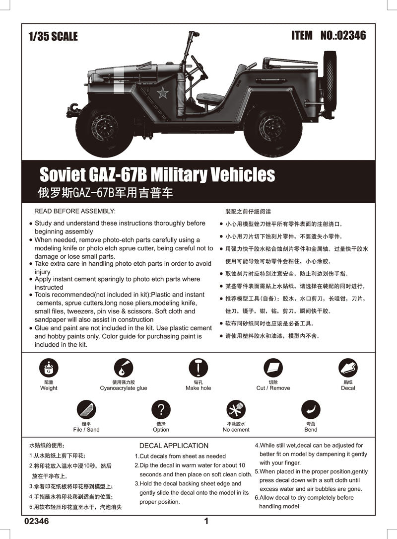 SOVIET GAZ-67B MILITARY VEHICLE