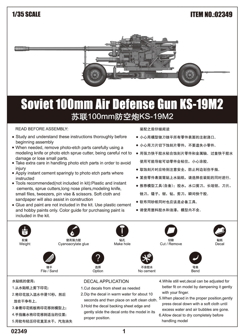 100MM AIR DEFENSE GUN KS-19M2 1/35