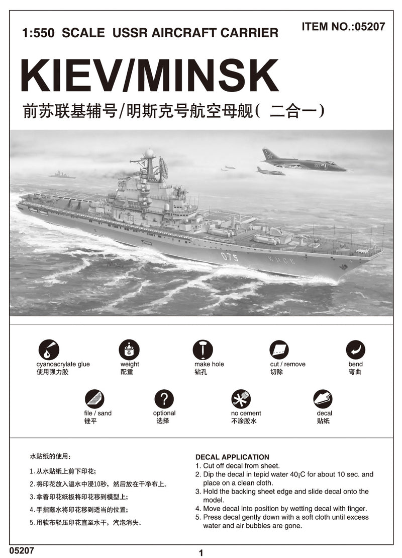 MINSK(KIEV) USSR AIRCARRIER 1/500