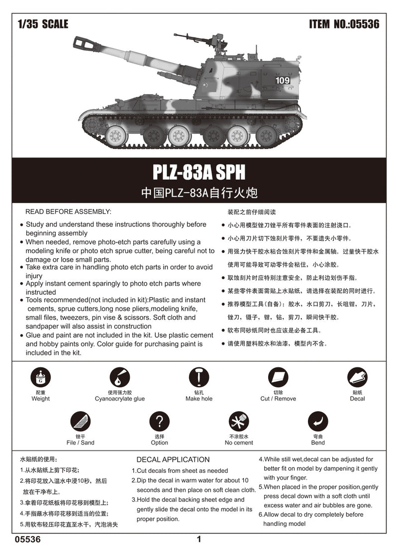 PLZ-83A SPH 1/35