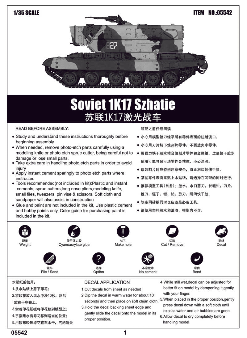 RUSSIAN 1K17 SZHATIE1/35