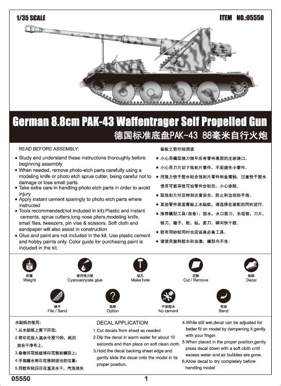 GERMAN 8.8CM PAK-43 WAFFENTRAGERGUN 1/35