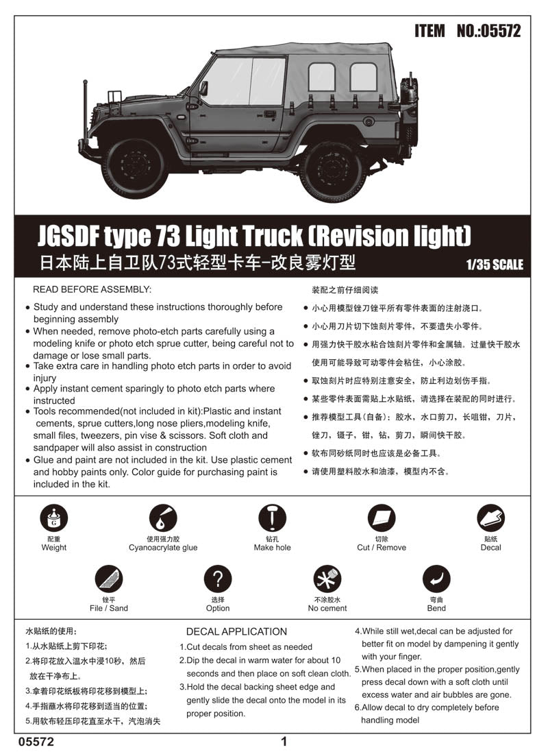 JGSDF TYPE 73 LT    TRUCK REV LT